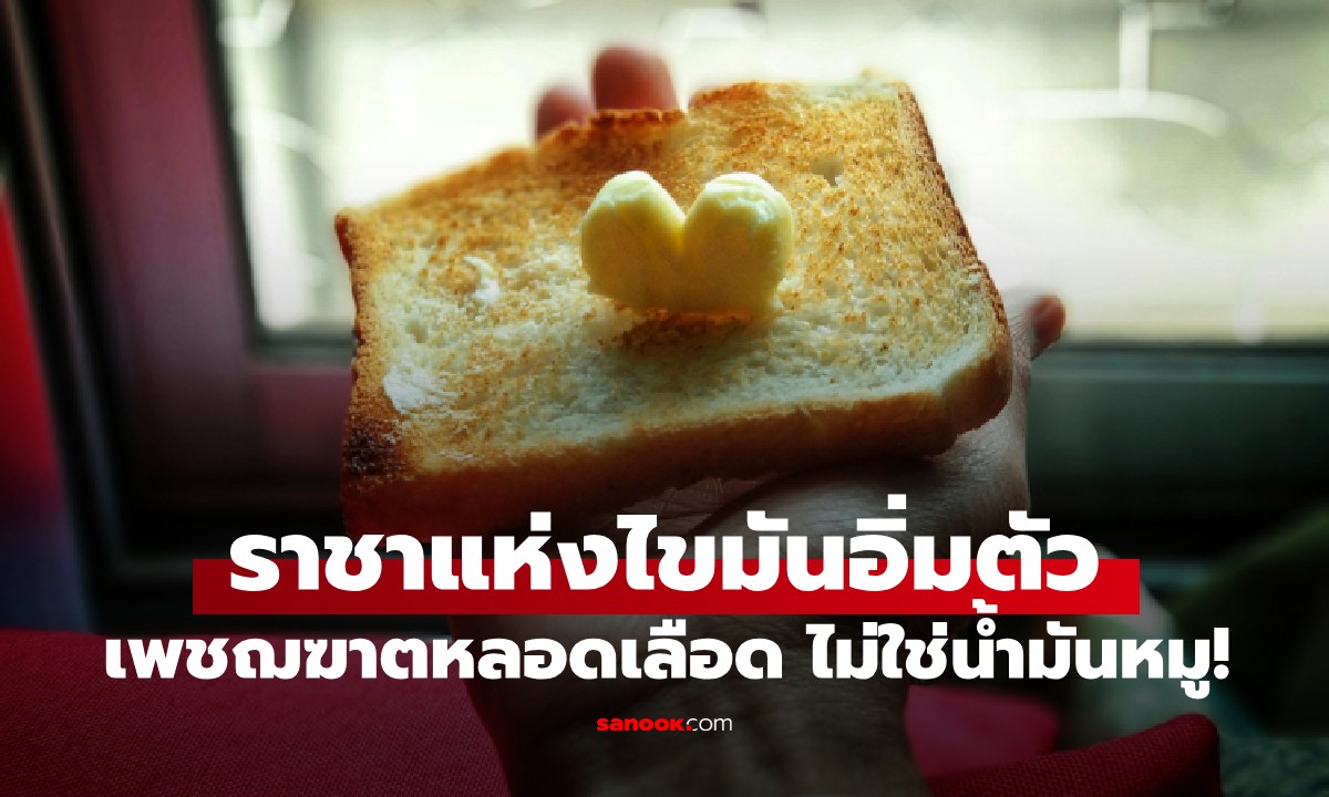 ไม่ใช่น้ำมันหมู! \