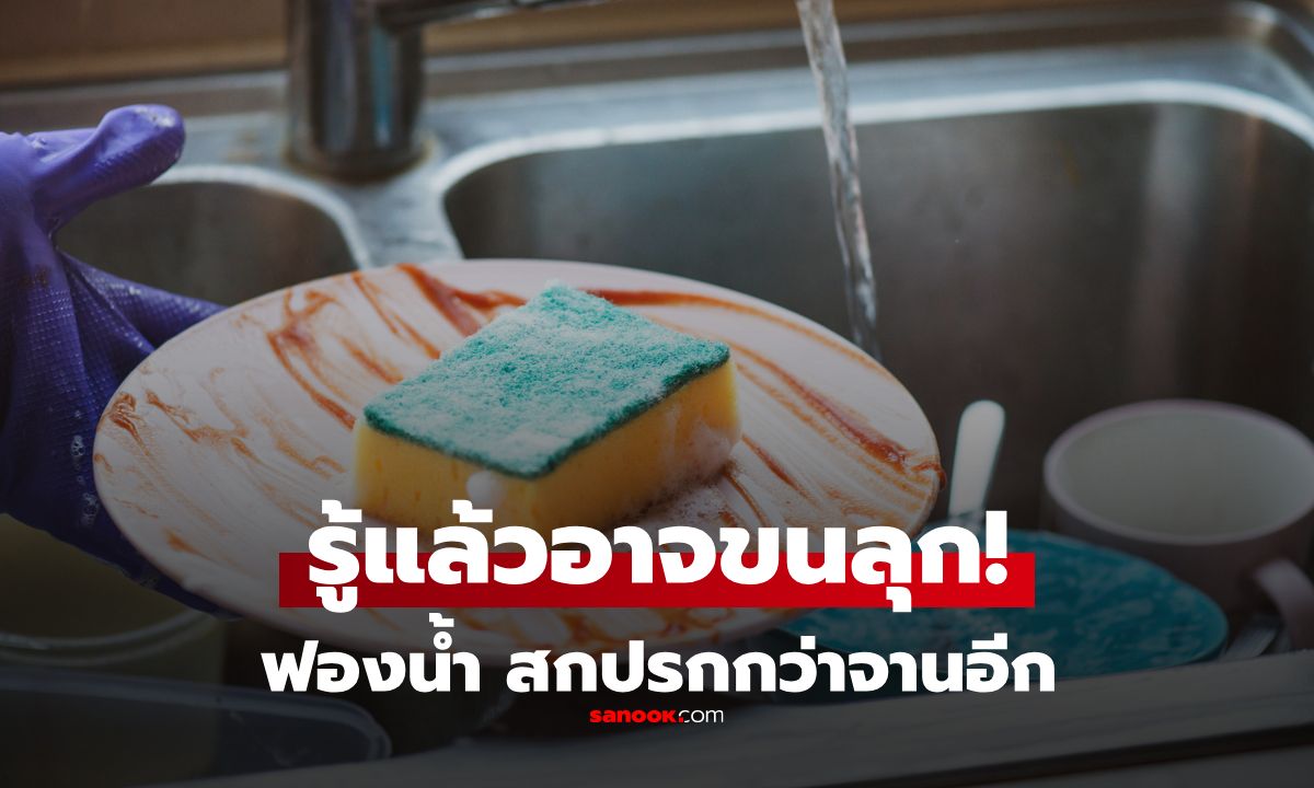 อย่าสักแต่ล้าง! \