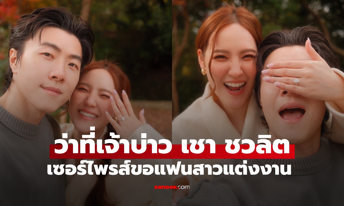 ว่าที่เจ้าบ่าว \