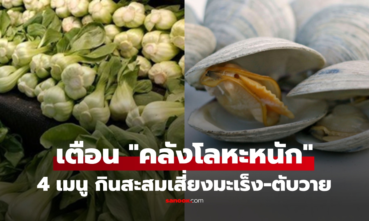 รู้แล้วไม่กล้ากินเยอะ! 4 อาหารยอดฮิต \