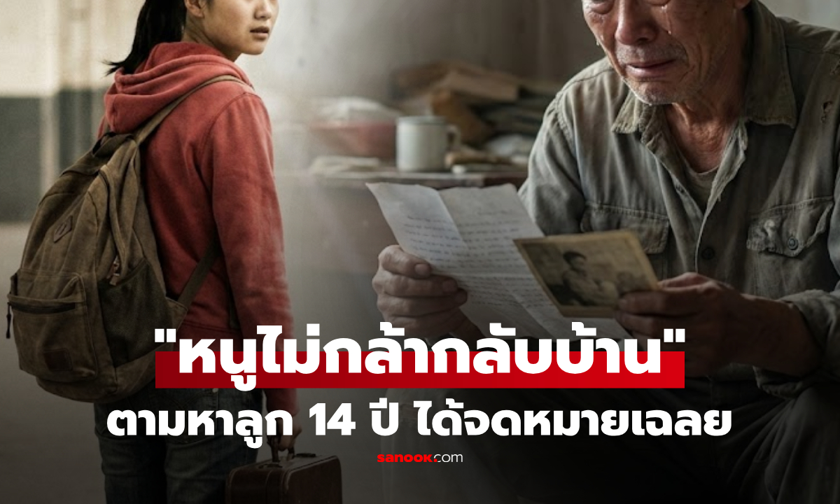 พ่อขายบ้าน \