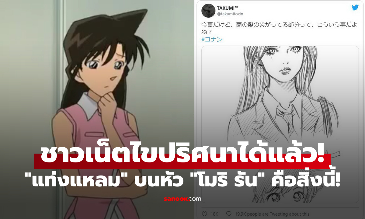 มันคือสิ่งนี้! ชาวเน็ตไขปริศนา \