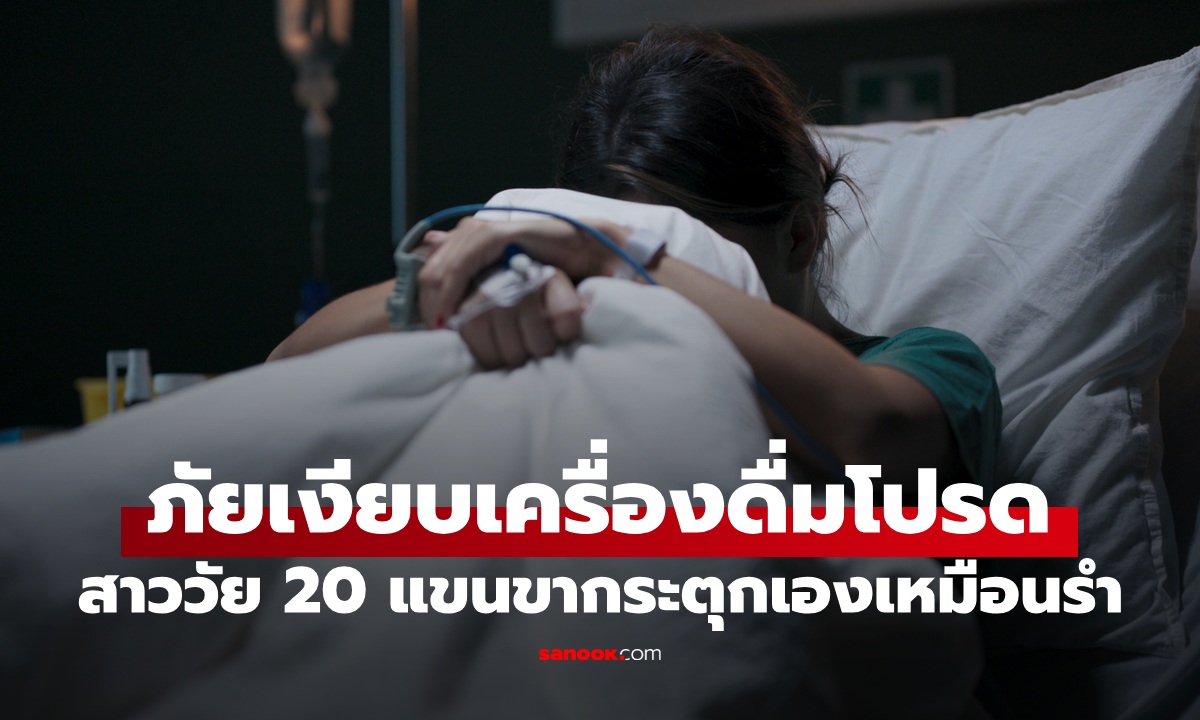 ภัยเงียบจาก \