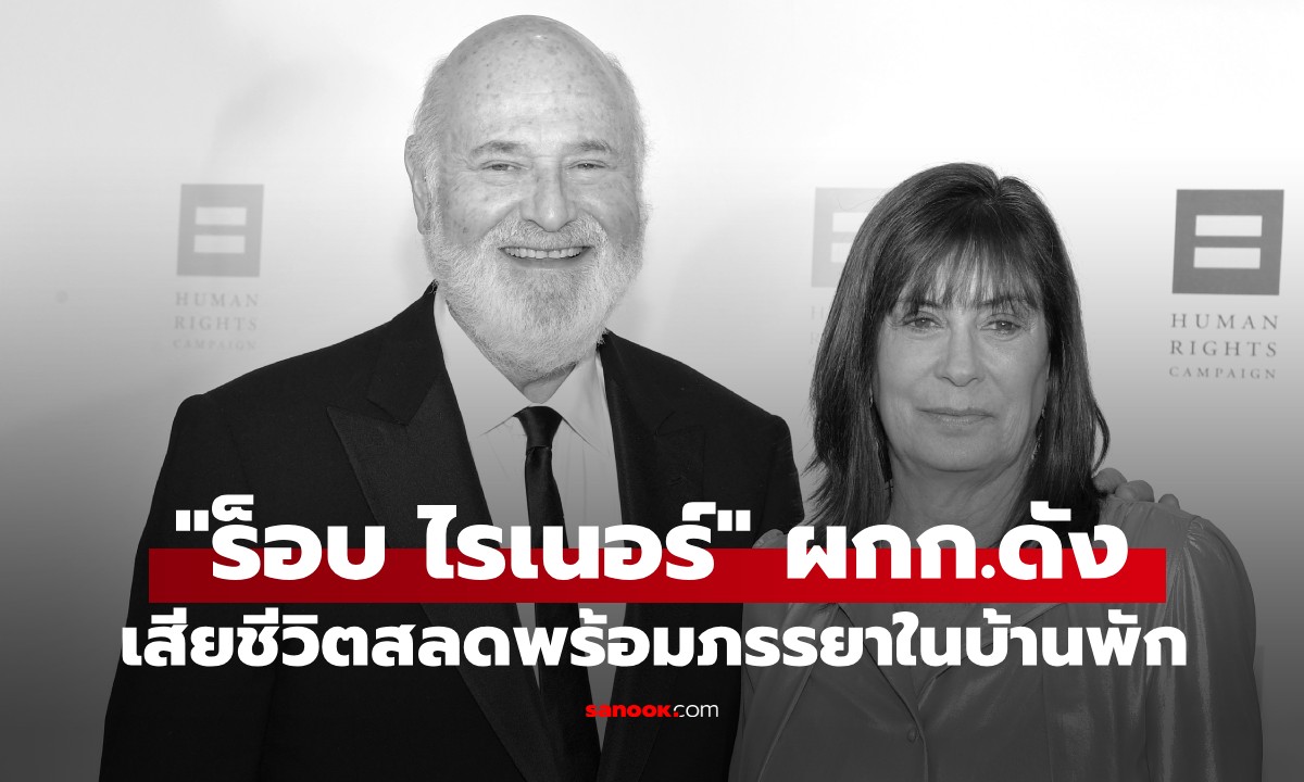 ช็อกฮอลลีวูด! \