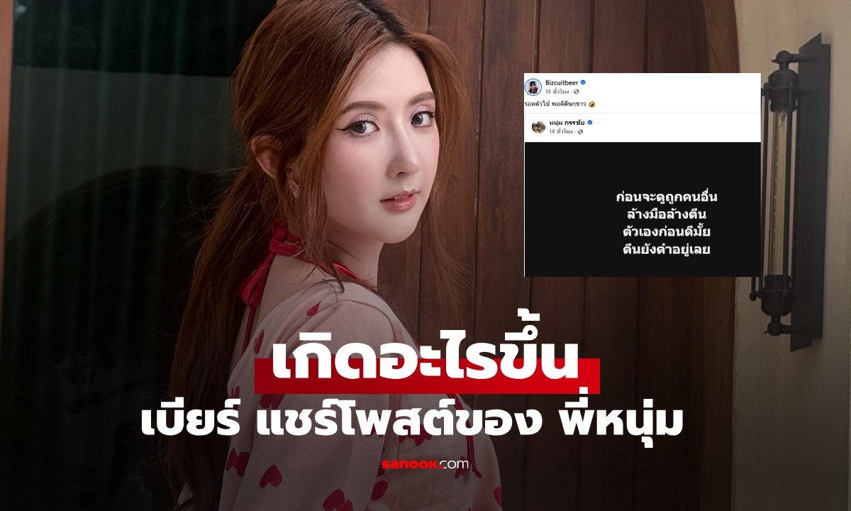 เกิดอะไรขึ้น \