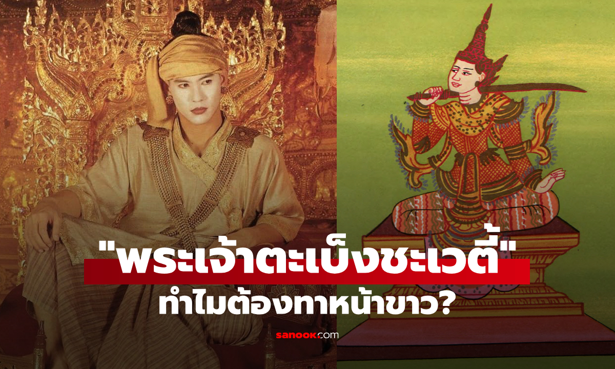 ไขความลับประวัติศาสตร์ : ทำไม \