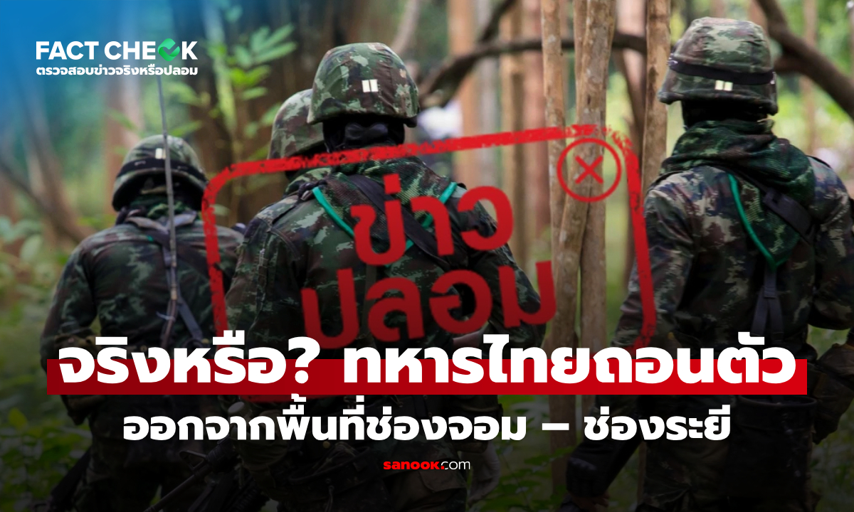 เช็กข่าวชัวร์ : \