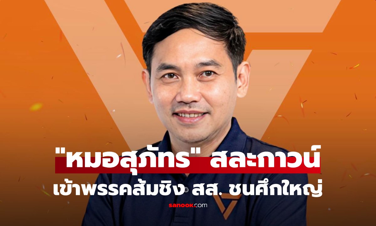 เดือดตั้งแต่ไม่เริ่ม! \