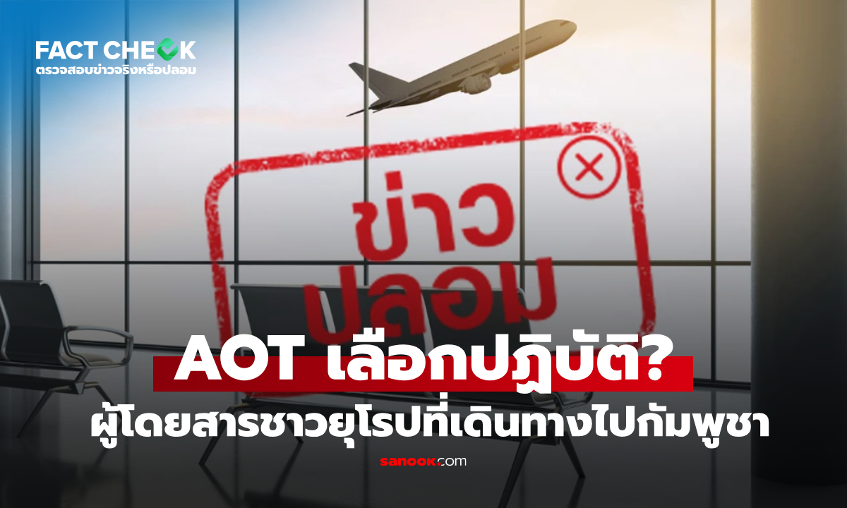 เช็กข่าวชัวร์ : \