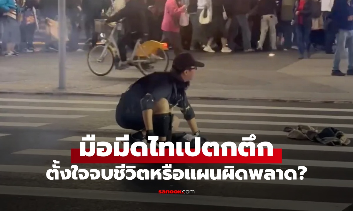 มือมีดไทเปกระโดดตึก อาจไม่ได้ตั้งใจตาย แต่แผนผิดพลาดเพราะ \