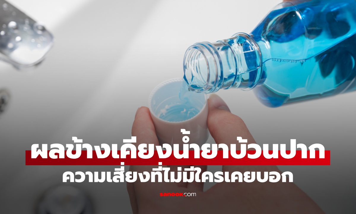 ผลข้างเคียง \