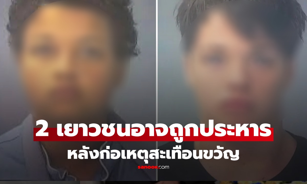 2 เยาวชนวัย 14-16 จ่อถูกพิจารณาคดีแบบผู้ใหญ่ สูงสุด \