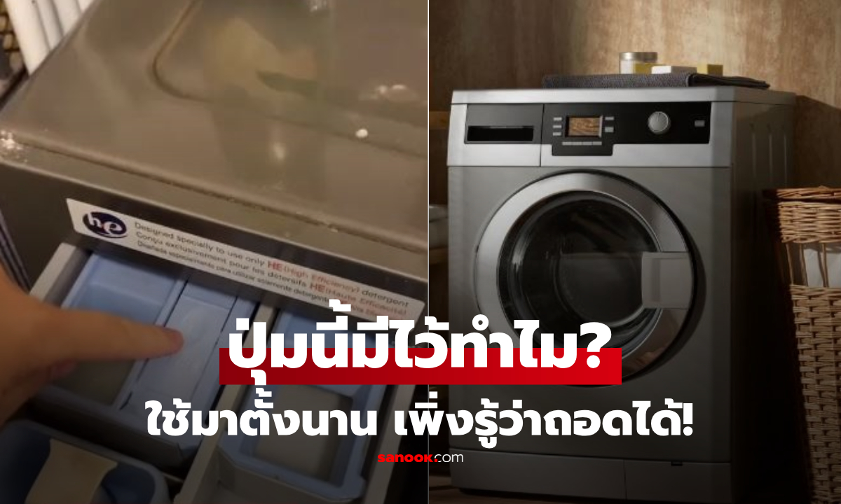 บ้านคุณมีไหม?! สาวเฉลย \