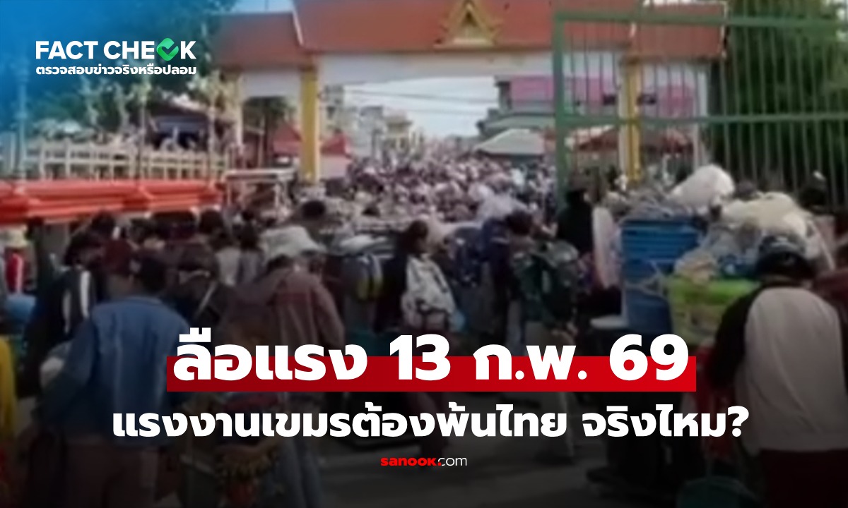 เช็กข่าวชัวร์ : \