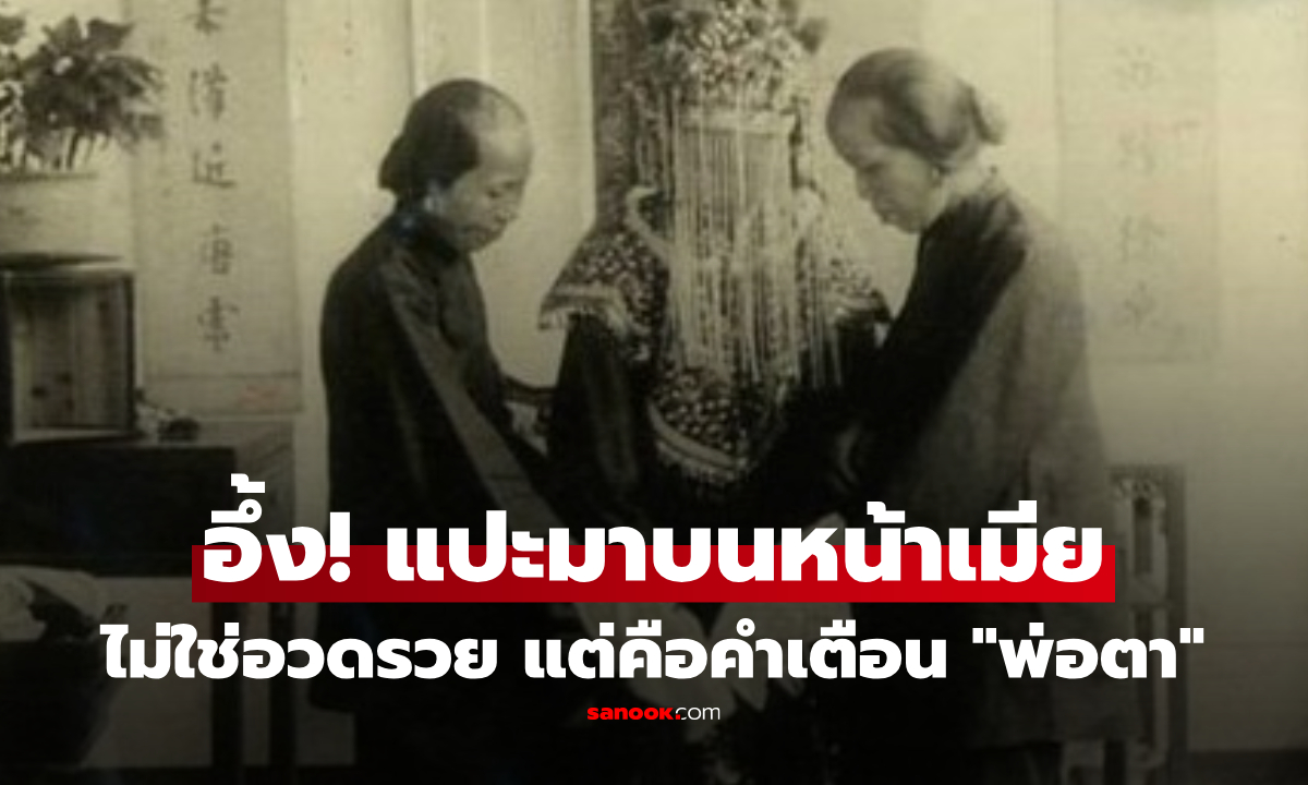 เจ้าสัววัย 29 อึ้ง! เปิดผ้าคลุมเจ้าสาว พ่อตาแปะ \