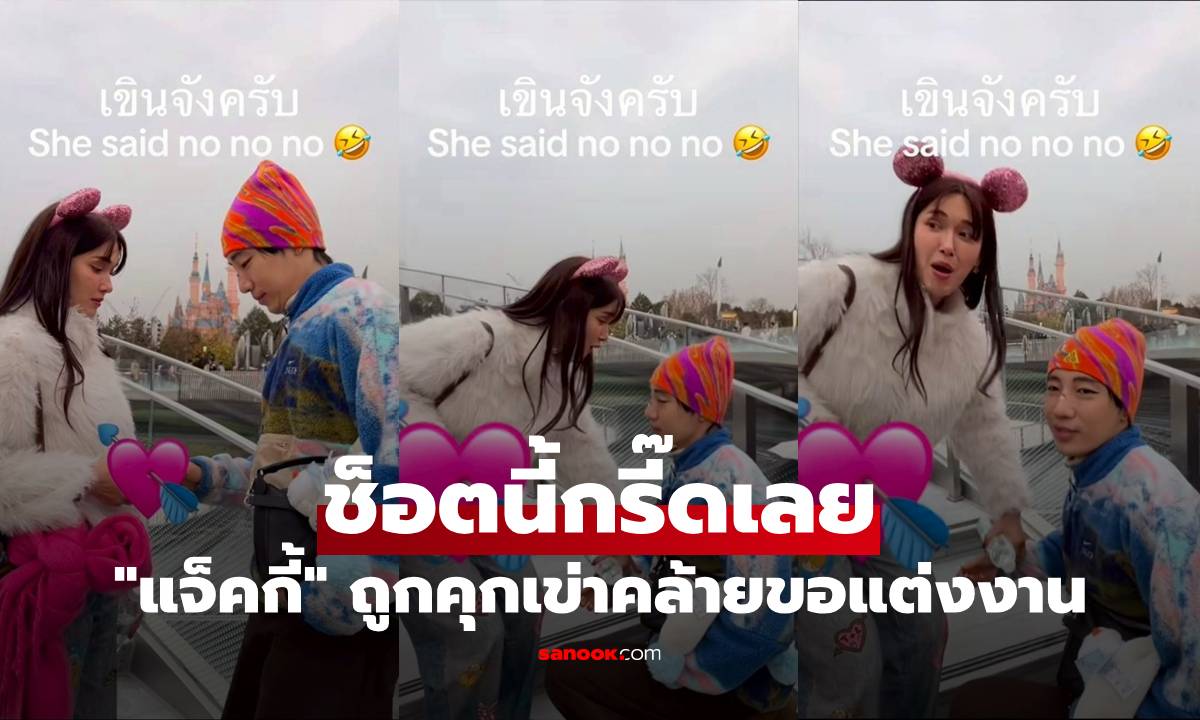 ช็อตนี้กรี๊ดเลย \