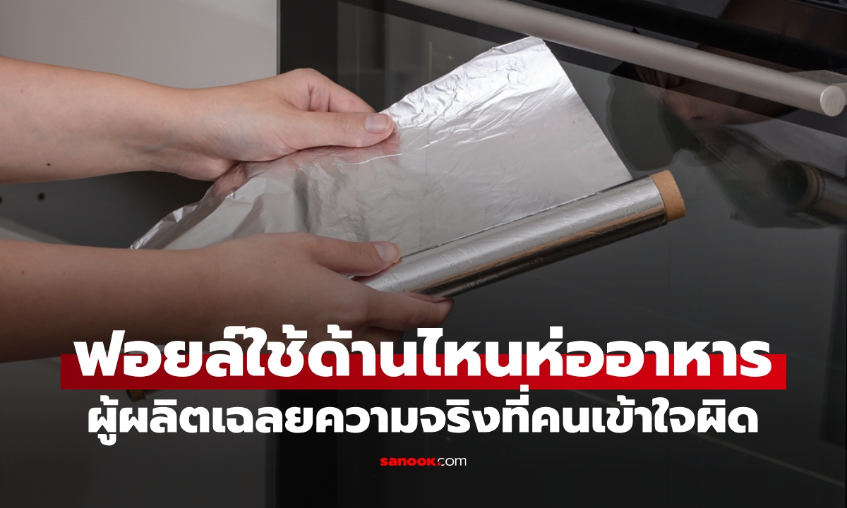 ผู้ผลิตเฉลยเอง \