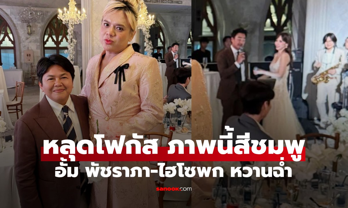 ช็อตนี้สีชมพู \