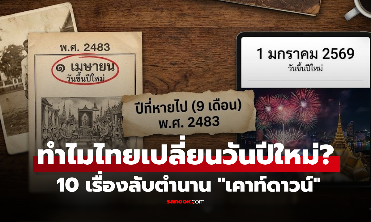 10 เรื่องลับในประวัติศาสตร์ \