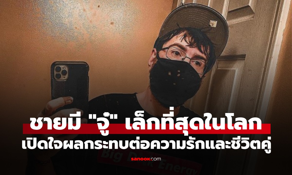 ชายอ้างมี \