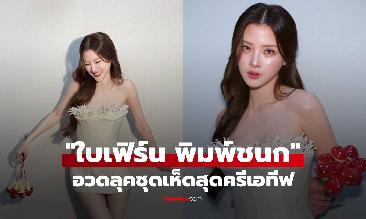 สวยสะกด! \