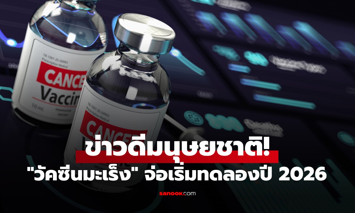 ข่าวดีมนุษยชาติ! \