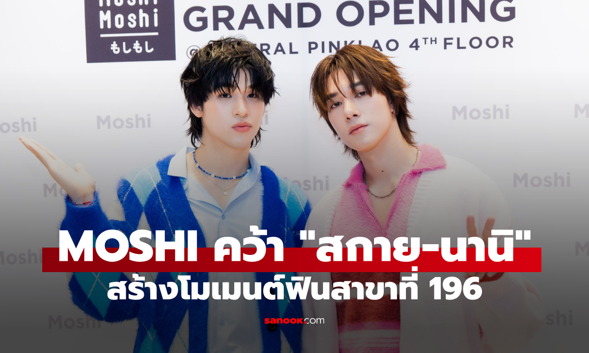 ห้างแตก! \