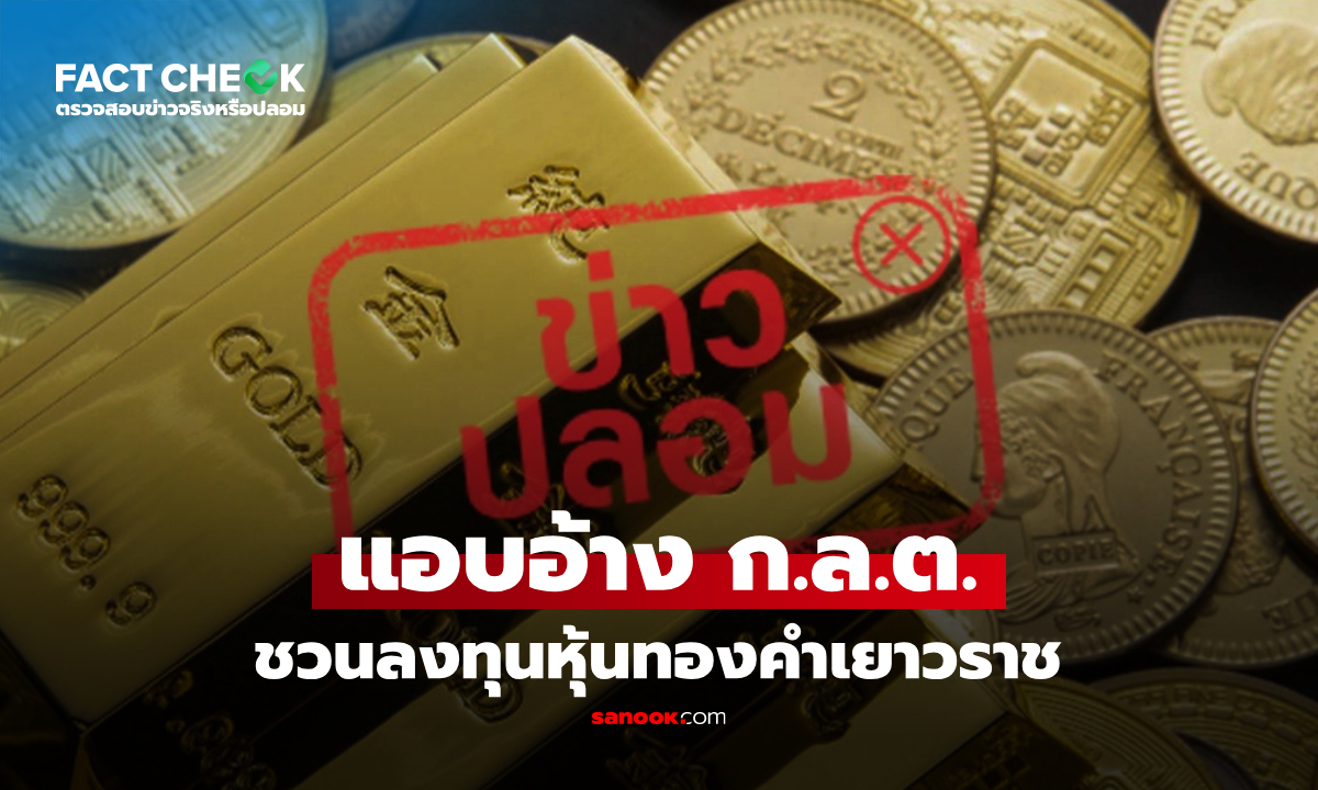 เช็กข่าวชัวร์ : เพจ \