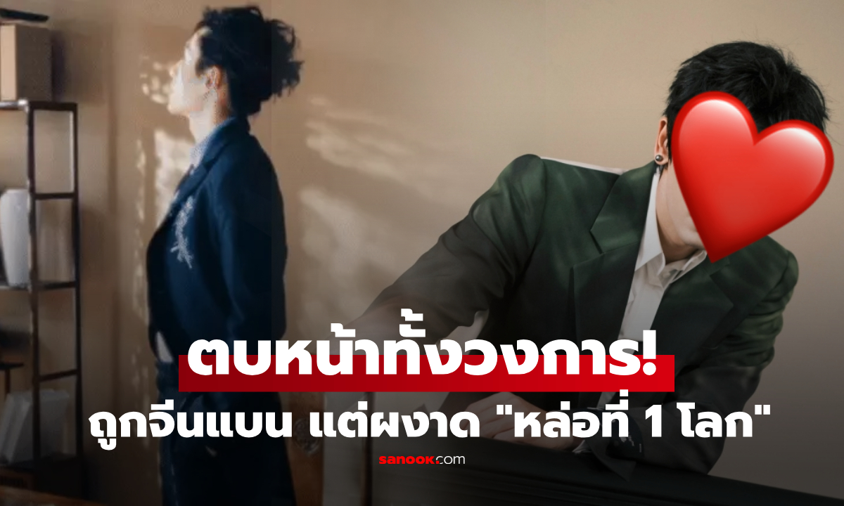 ย้อนรอย \