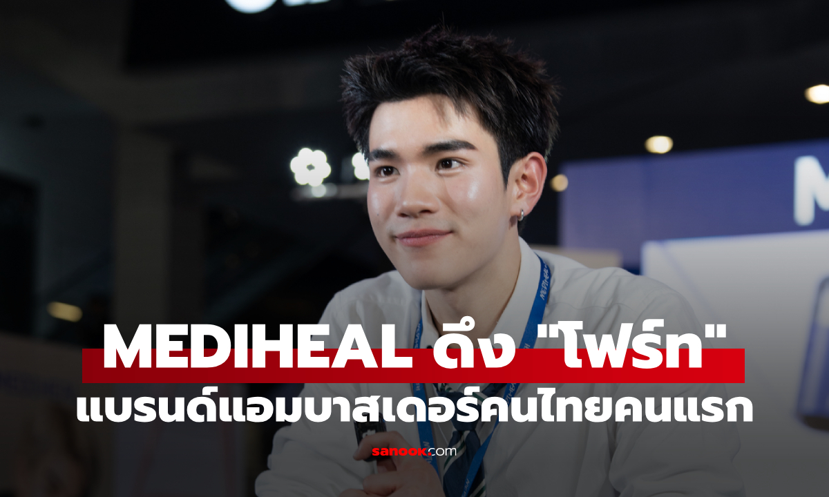 โฟร์ท ณัฐวรรธน์ ออร่าผิวสุขภาพดี สะกดทุกสายตาในงาน MEDIHEAL DERMA SHOP