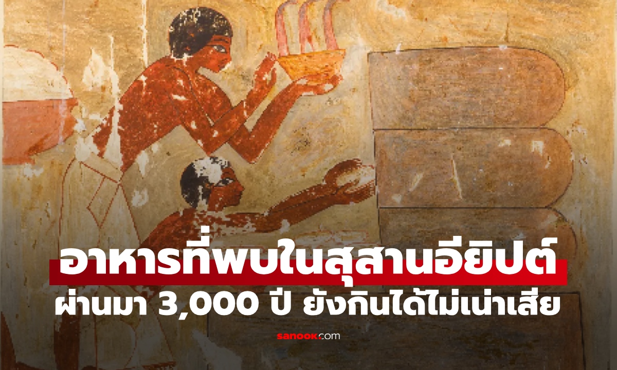 คนไทยคุ้นเคย \