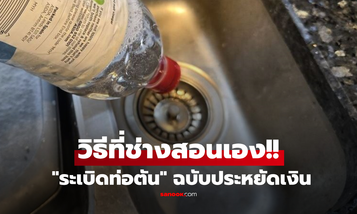 กูรูชี้แค่เทสิ่งนี้ \