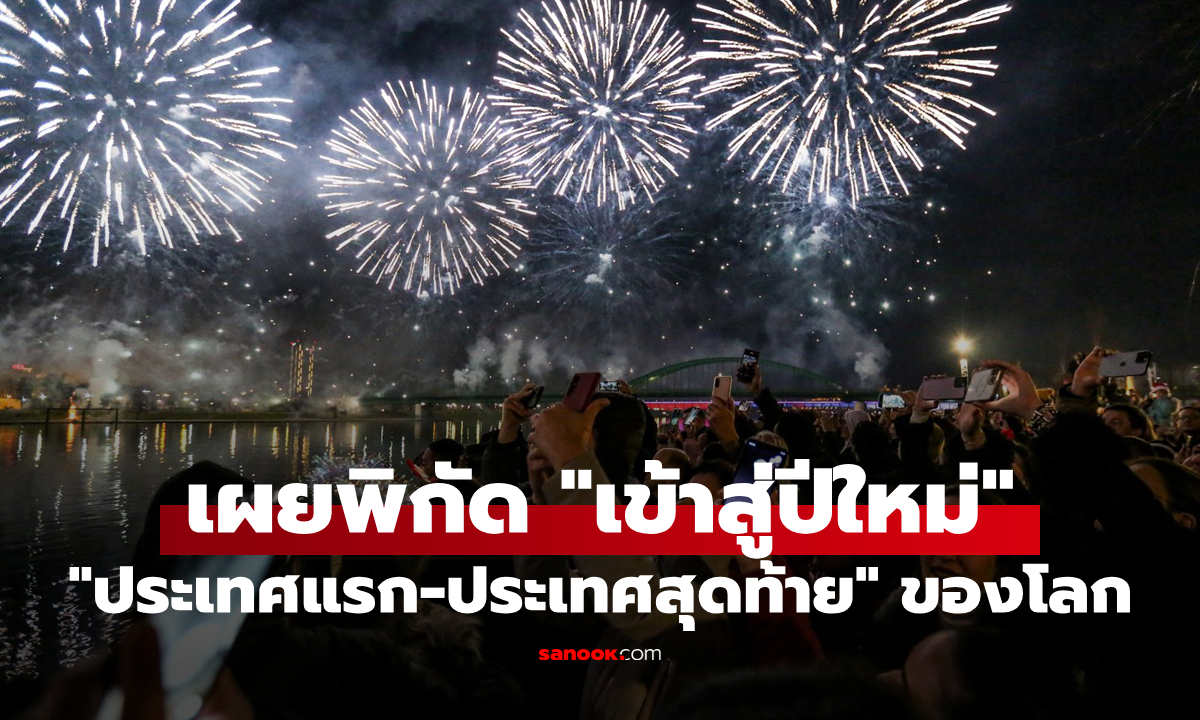 รู้หรือไม่? เผยชื่อ \