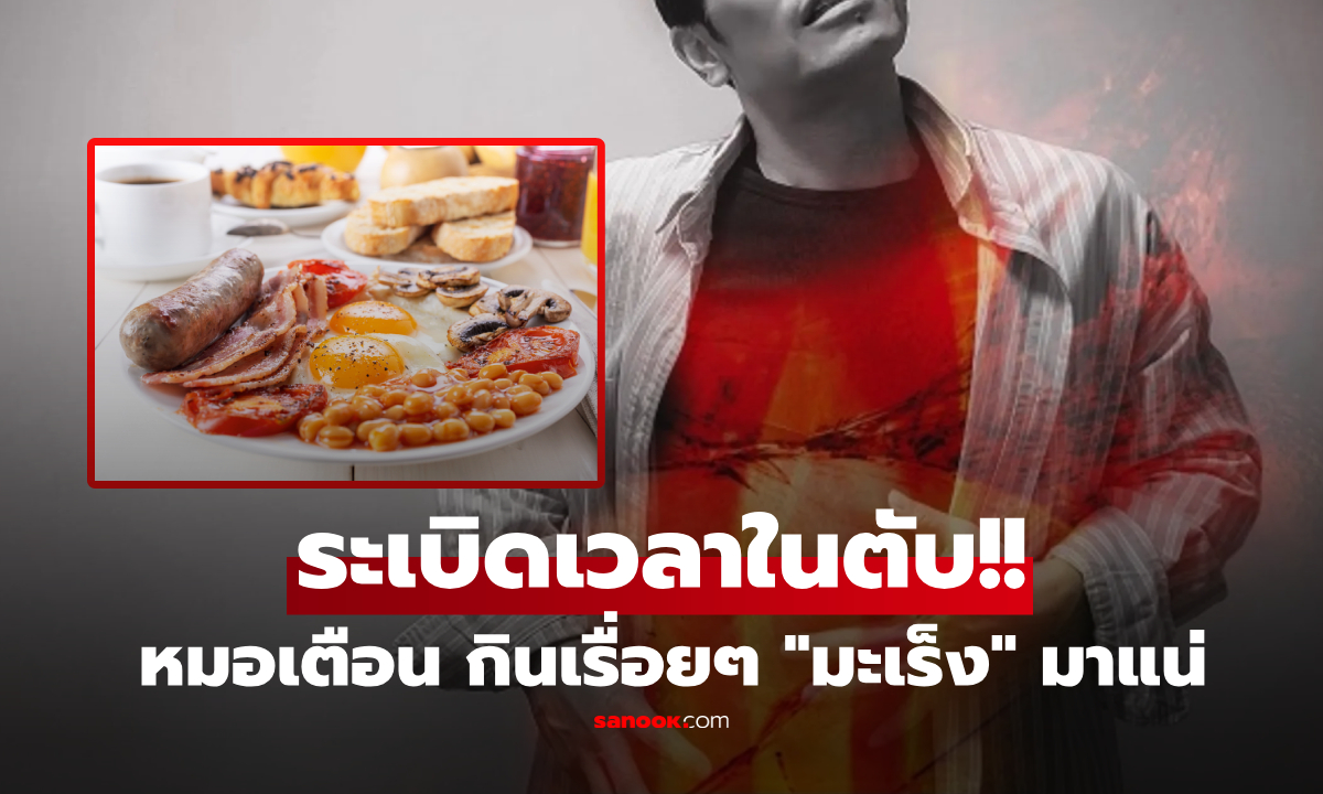 คำเตือนแพทย์ \