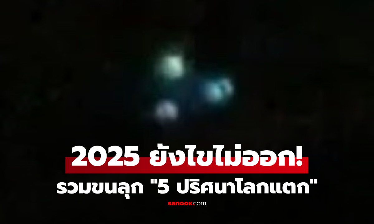 รู้แล้วขนลุก \