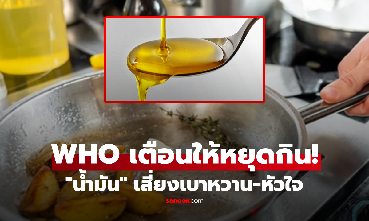 WHO เตือน \