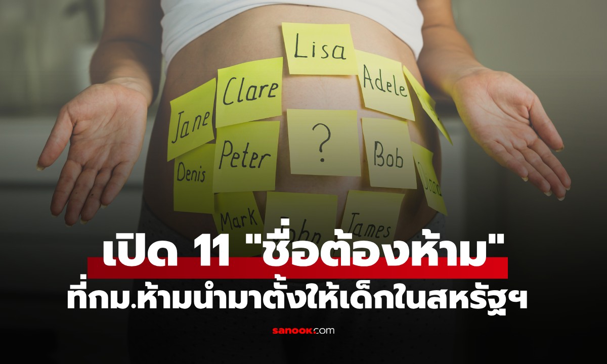 รู้ไว้ไม่เสียหาย! เปิด 11 \