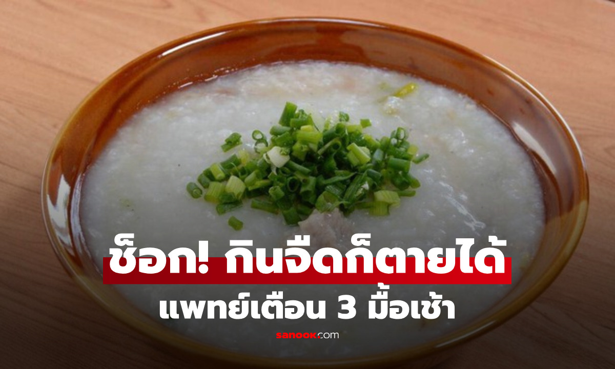 กินจืดก็ตายได้! เบาหวานคร่าหญิงวัย 48 หมอเตือน \