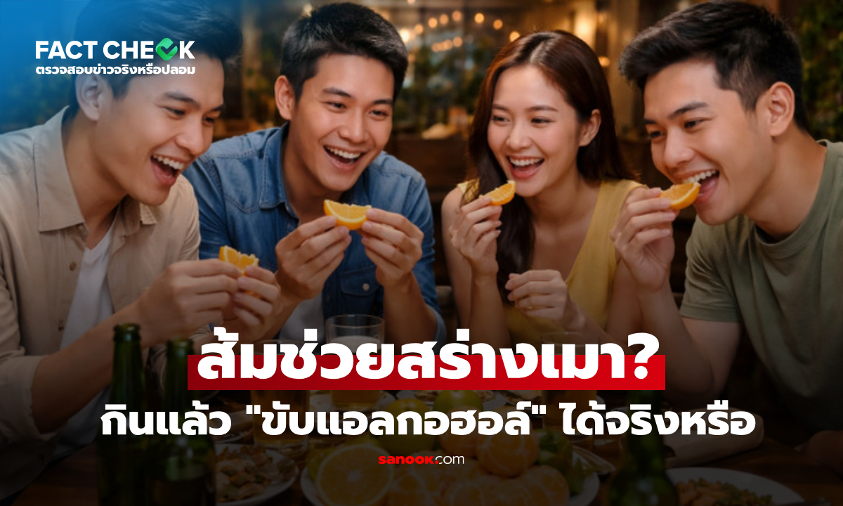เช็กข่าวชัวร์ : \
