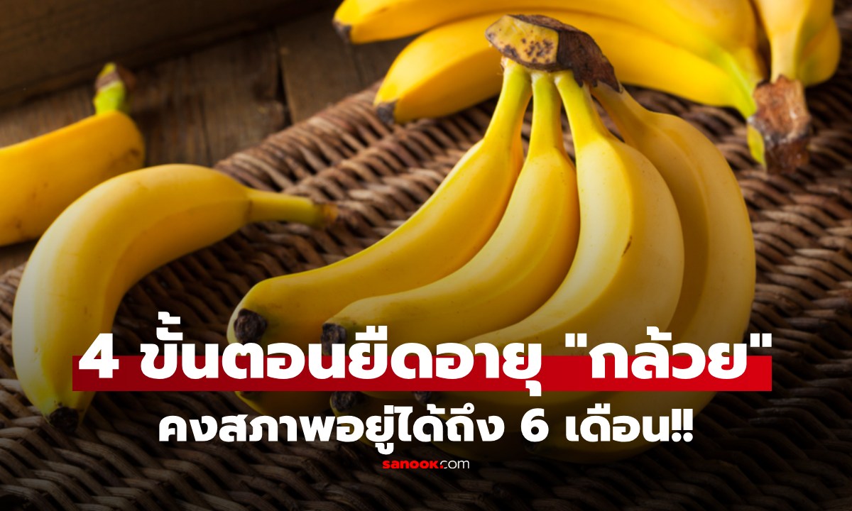 เผย 4 ขั้นตอน ยืดอายุ \