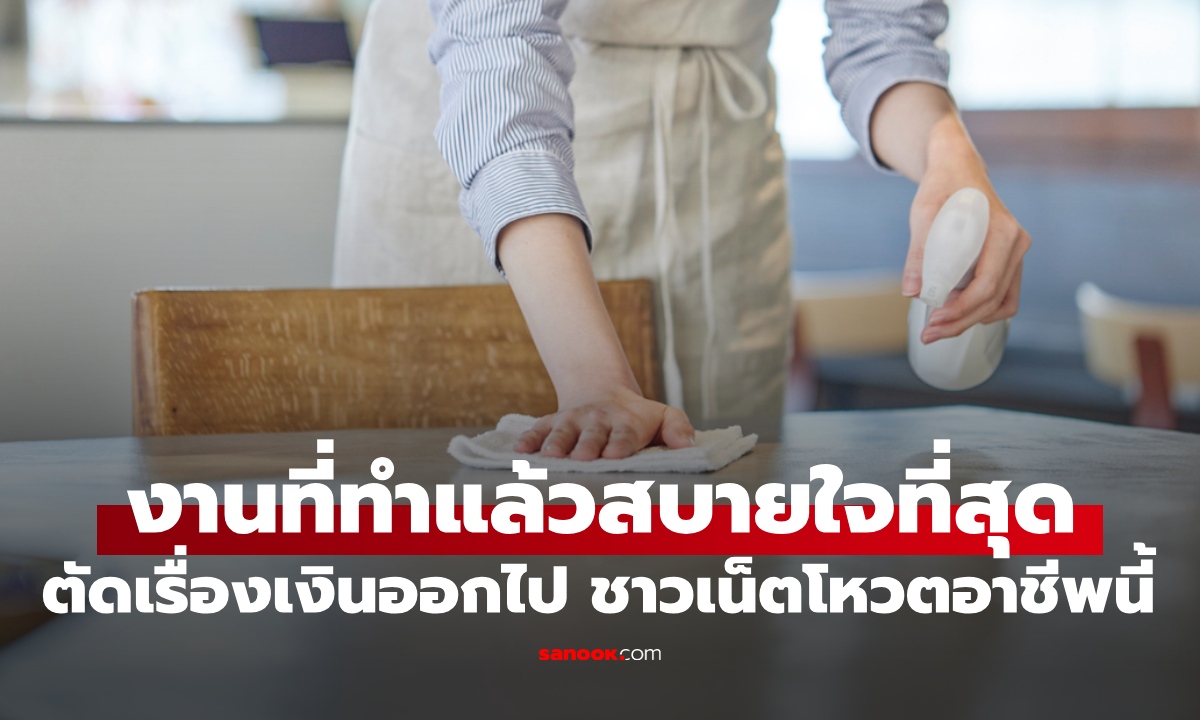 ถ้าตัดเรื่องเงินเดือนออกไป \