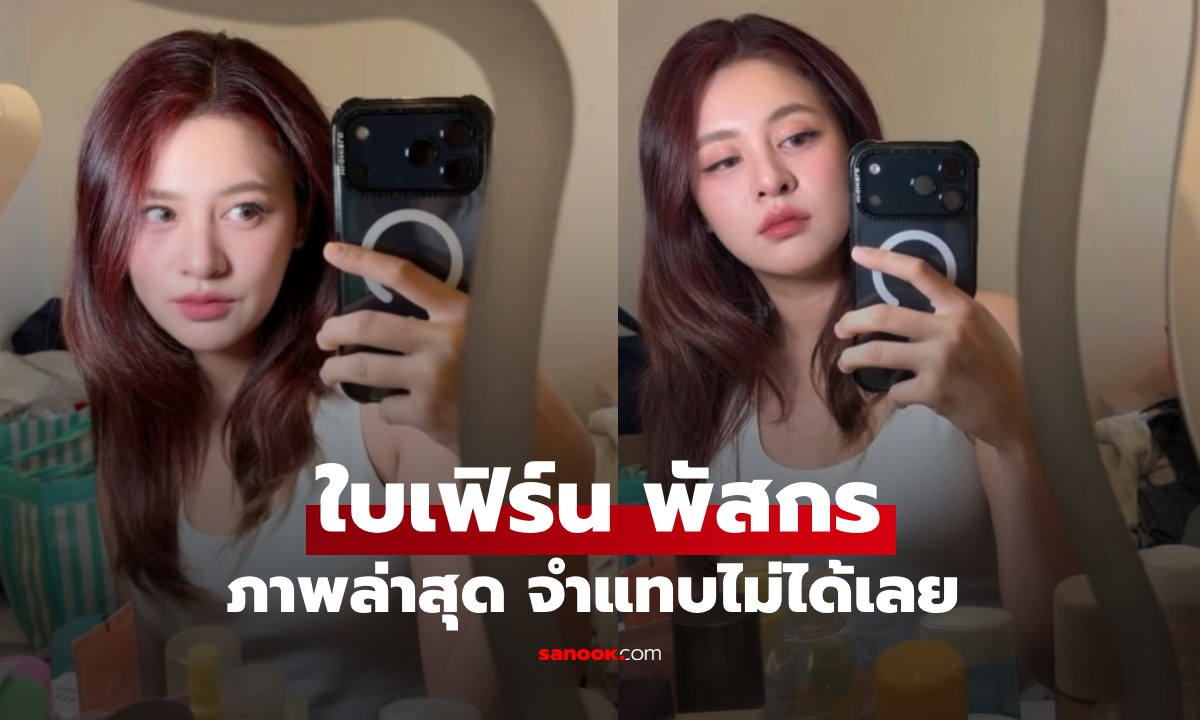 ส่องภาพล่าสุด \