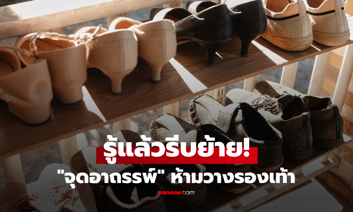 รู้แล้วรีบย้ายด่วน! \