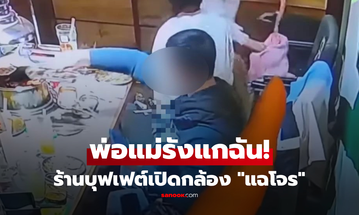 บุฟเฟต์ช็อก! ครอบครัวสั่งทุเรียน 41 ถาด เปิดกล้องเฉลยแสบ คนจวกพ่อแม่แรง \