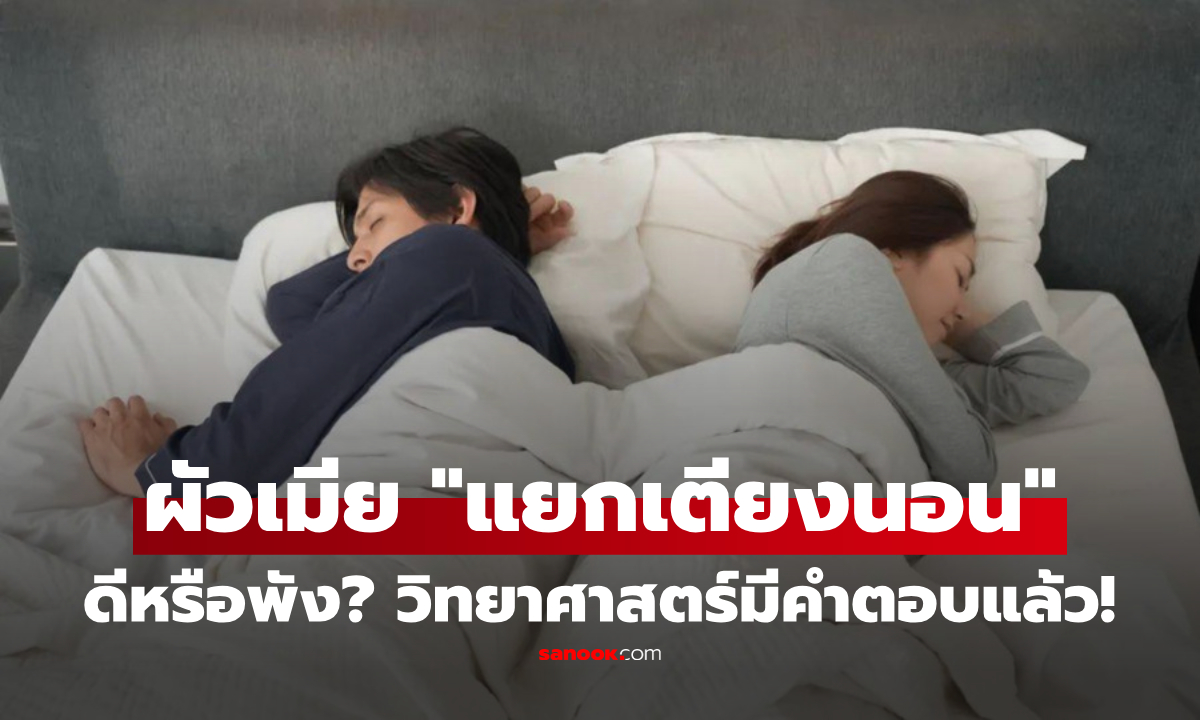 ผัวเมีย \