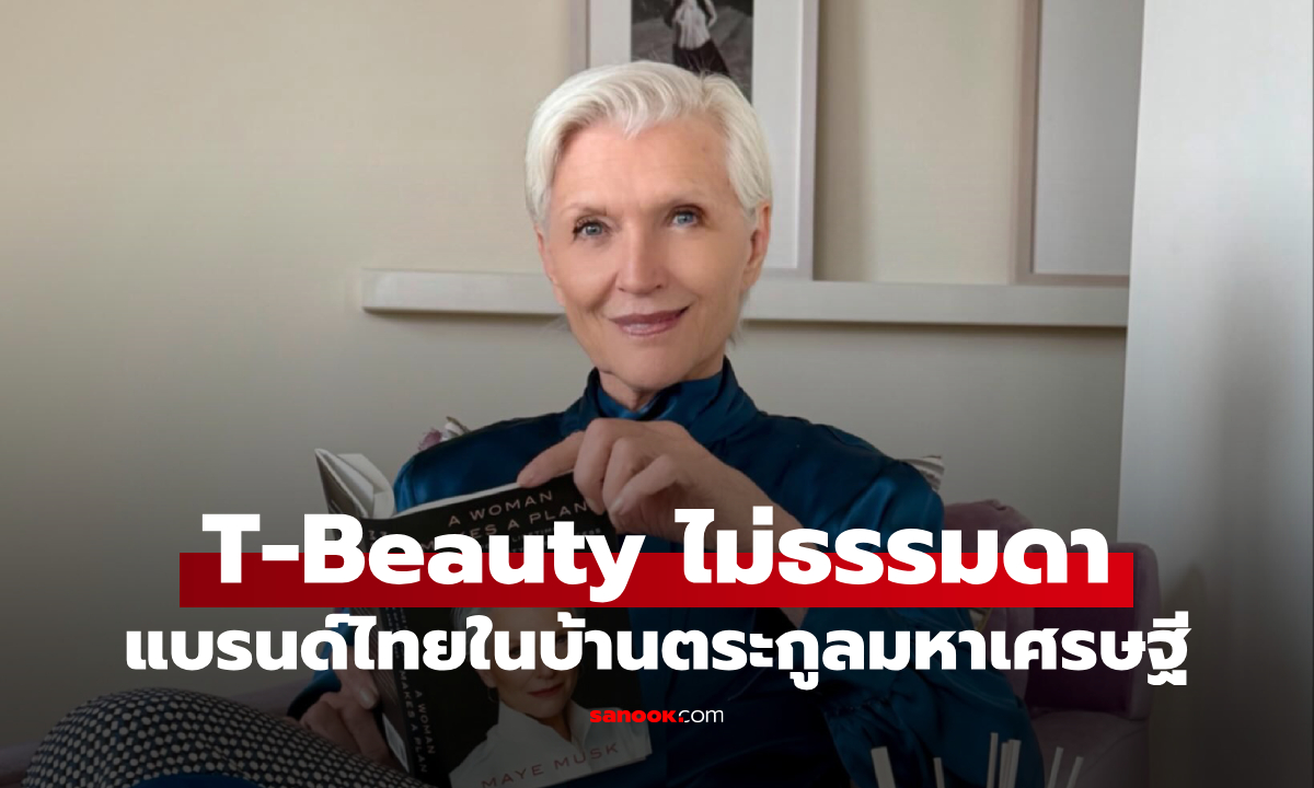 ชาวเน็ตตาไวส่อง IG มหาเศรษฐีเบอร์หนึ่งของโลก เจอแบรนด์ไทย ตอกย้ำพลัง Soft Power ไทย