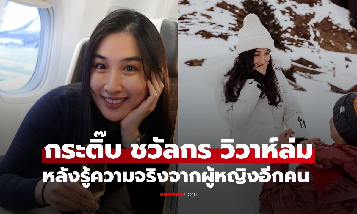 วิวาห์ล่ม! \