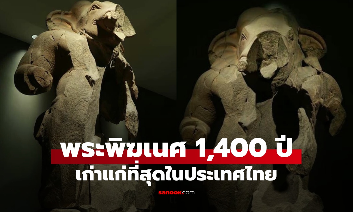 รู้จัก พระพิฆเนศที่เก่าแก่ที่สุดในไทย อายุ 1,400 ปี พระหัตถ์หัก ประทับนั่งเหนือฐานโยนี