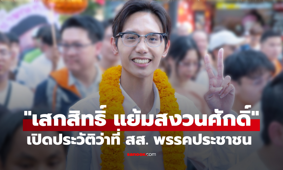 เปิดประวัติ \