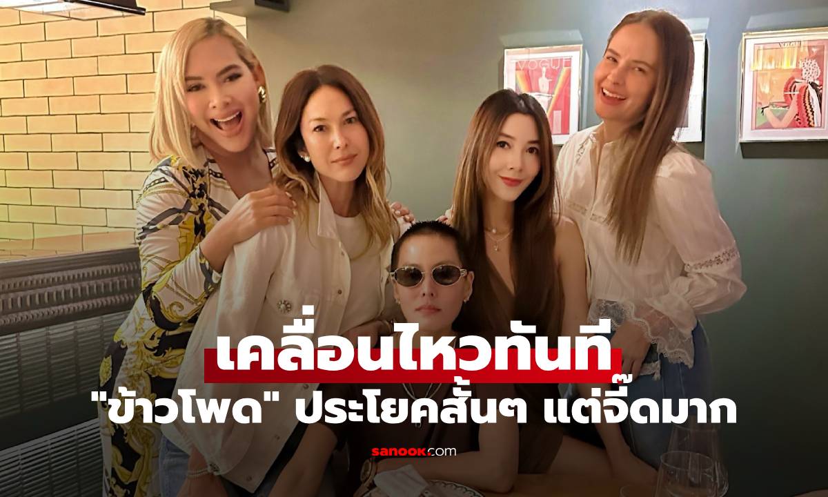 "ข้าวโพด" เคลื่อนไหวทันที ข่าวอัยการสั่งฟ้อง "นานา-เวย์" ประโยคสั้นๆ แต่จี๊ดมาก